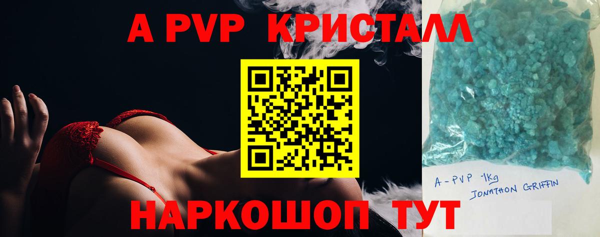 А ПВП крисы CK  Alpha-PVP кристаллы  A PVP Соль  Вход с VPN  Можайск 