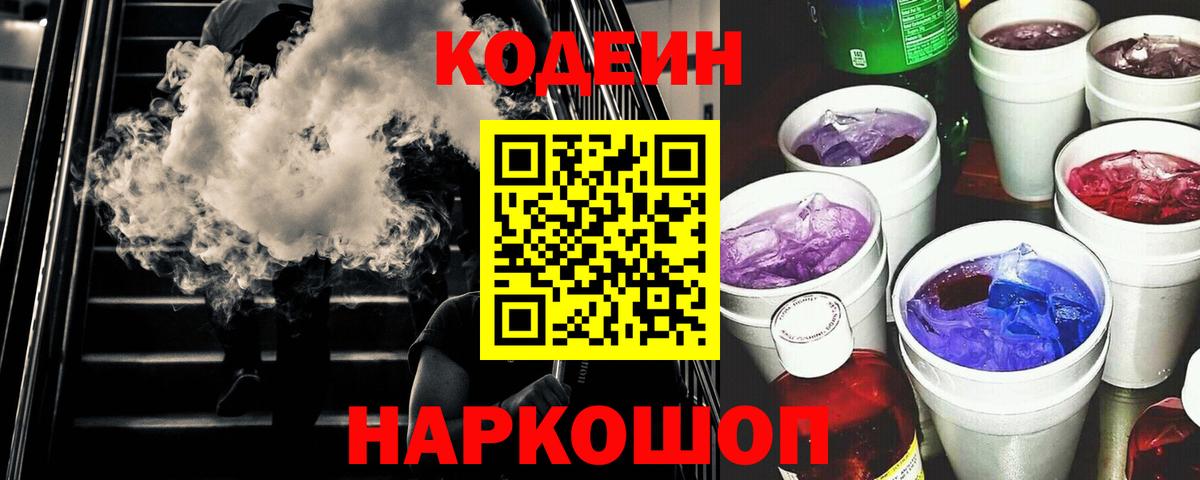 Кодеиновый сироп Lean напиток Lean (лин) Можайск