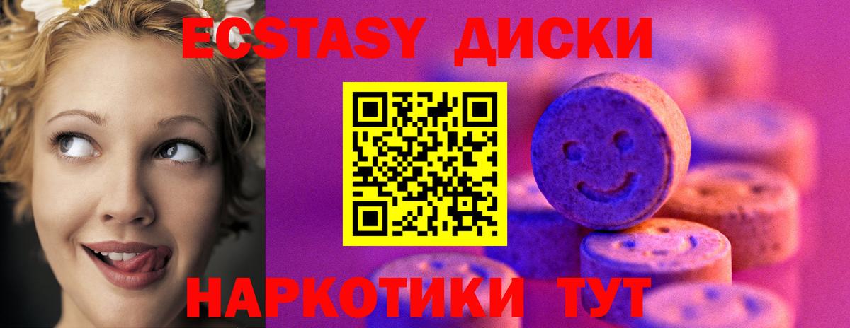 Экстази 280мг Можайск