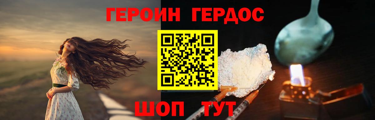 Героин VHQ Можайск