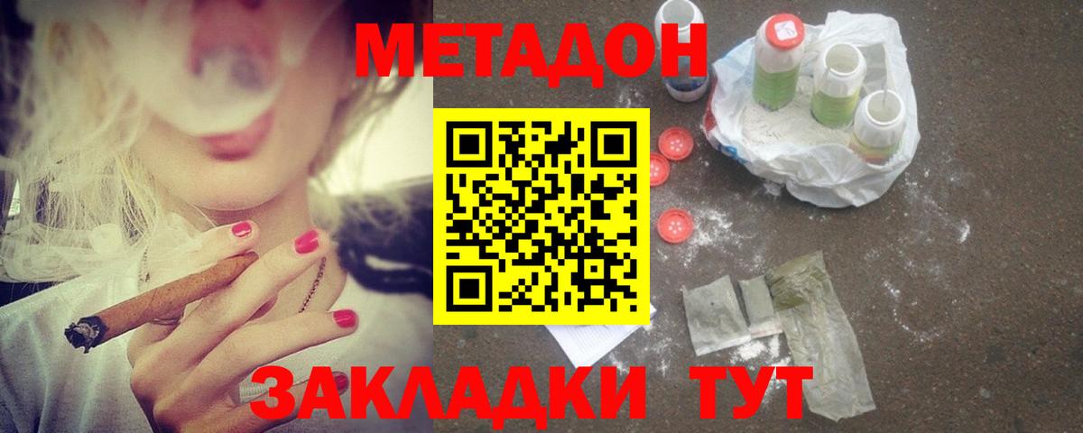 МЕТАДОН VHQ  Метадон мёд  Вход с VPN  Можайск 