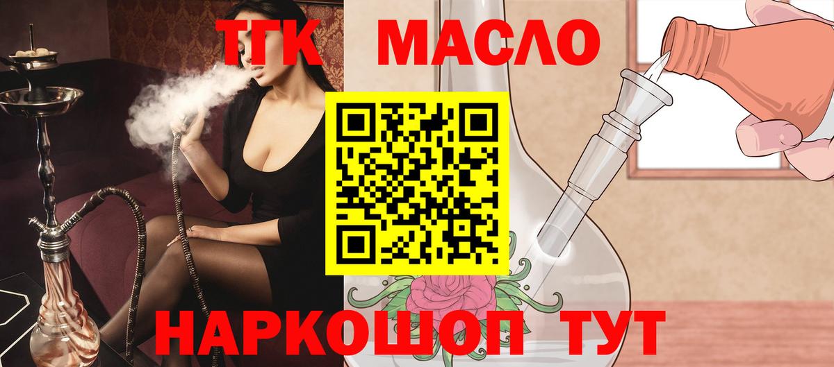 ТГК гашишное масло  Дистиллят ТГК вейп  Вход с VPN  Можайск 
